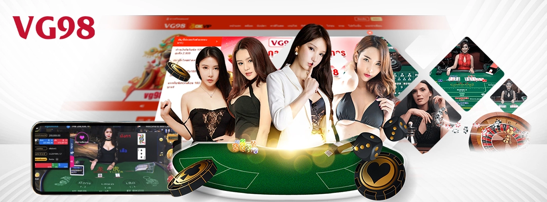 บาคาร่า VG98 เล่นง่าย ได้เงินจริง vg98zone 2