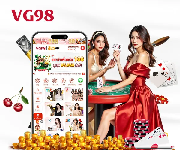 รูเล็ต VG98 วงล้อเสี่ยงโชค ลุ้นสนุกทุกตา vg98zone 3