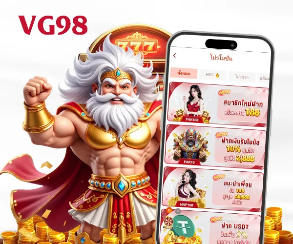 สล็อต VG98 — รวมค่ายแตกง่าย เล่นลื่น โปรครบ 3