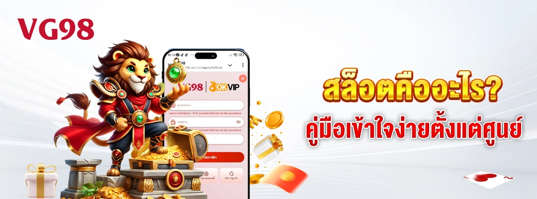 สล็อตคืออะไร คู่มือเข้าใจง่ายตั้งแต่ศูนย์ 3