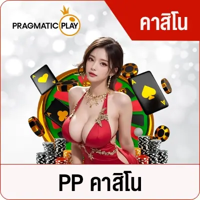 VG98-PP-คาสิโน