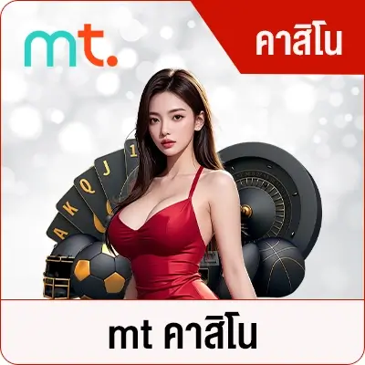 VG98-mt-คาสิโน