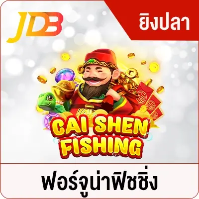 VG98-ฟอร์จูน่าฟิชชิ่ง-JDB