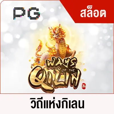 VG98-วิถีแห่งกิเลน-PG
