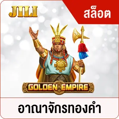 VG98-อาณาจักรทองคํา-JILI