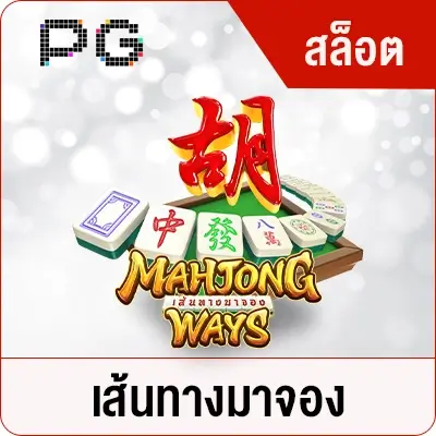 VG98-เส้นทางมาจอง-PG