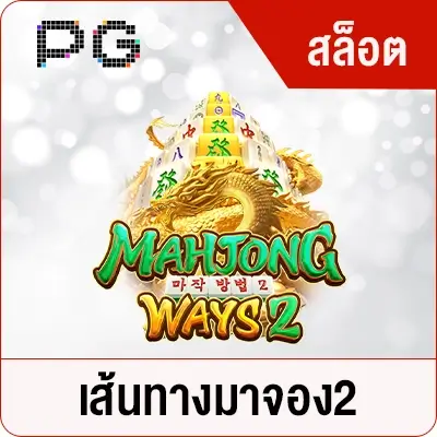 VG98-เส้นทางมาจอง2-PG