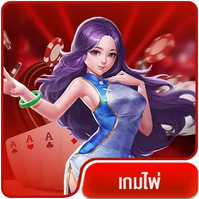 vg98-สมัคร-เกมไพ่